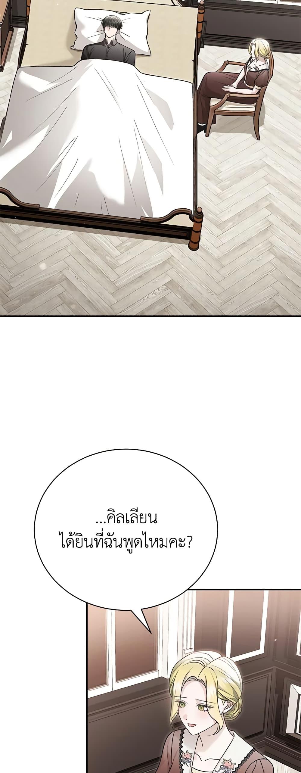 The Mistress Runs Away ตอนที่ 83 8