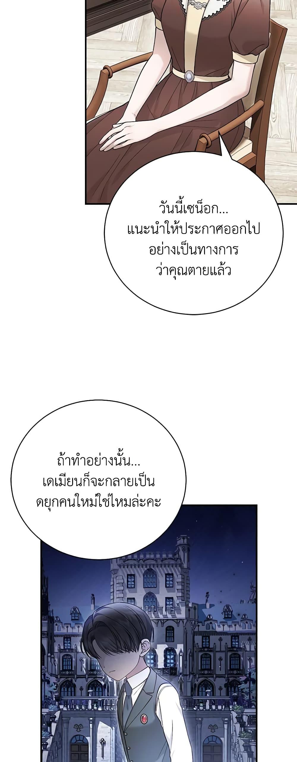 The Mistress Runs Away ตอนที่ 83 9