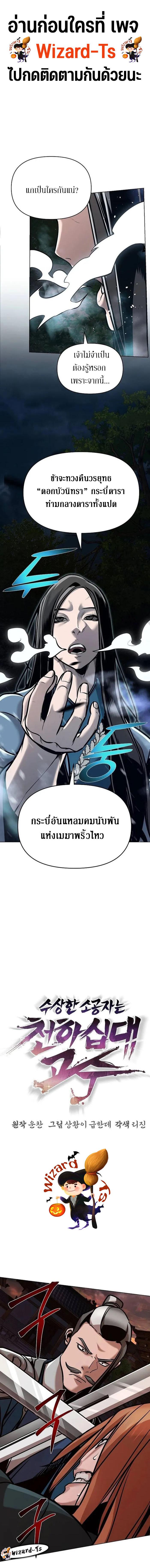 The Mysterious World ตอนที่ 19 1