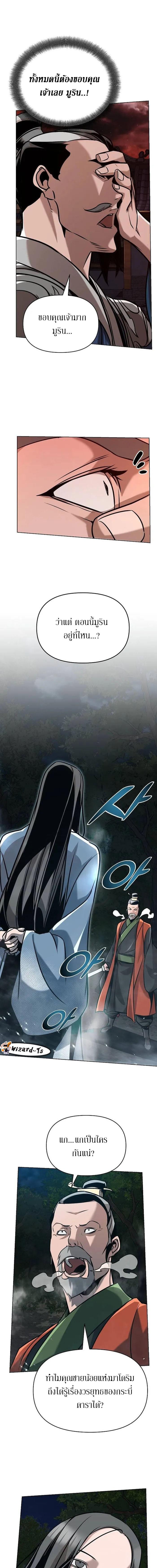 The Mysterious World ตอนที่ 19 11