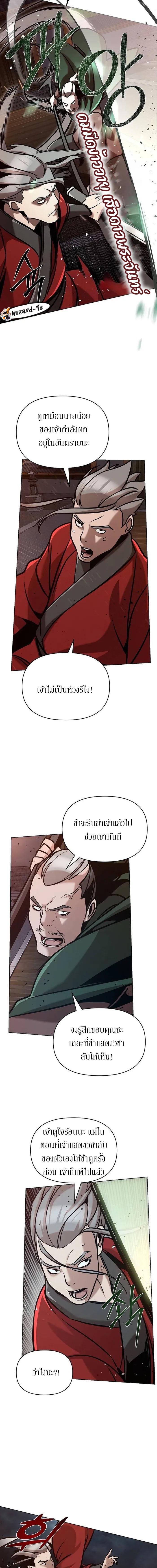 The Mysterious World ตอนที่ 19 5