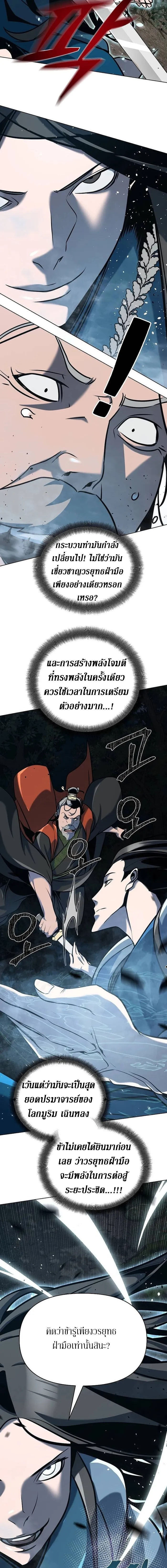 The Mysterious World ตอนที่ 20 8