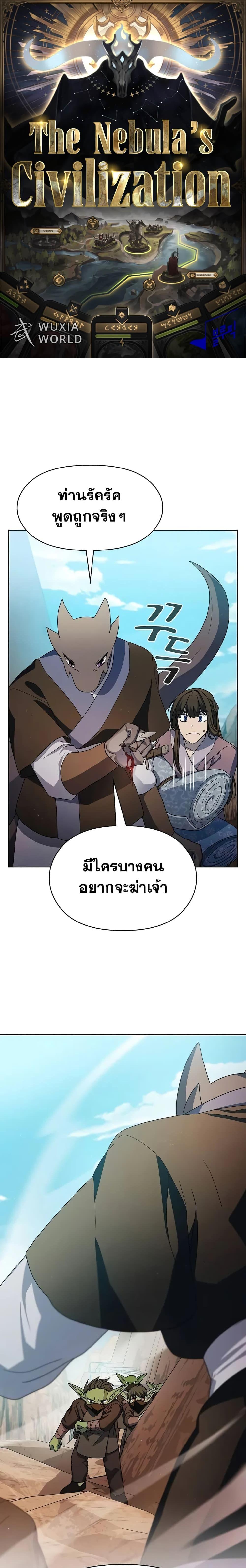 The Nebula ตอนที่ 33 1