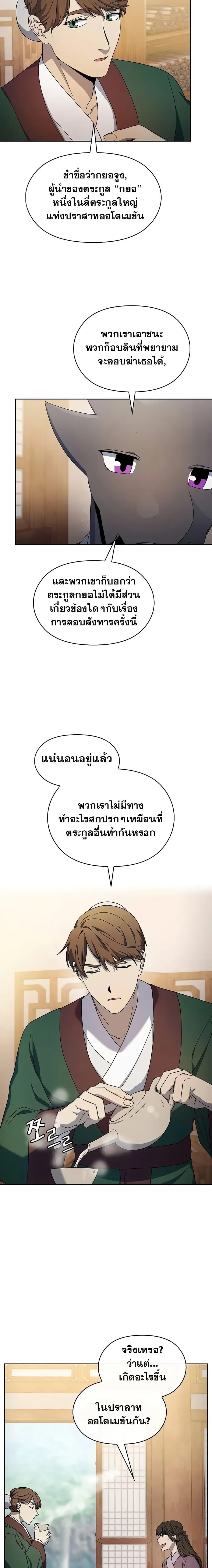The Nebula ตอนที่ 33 11