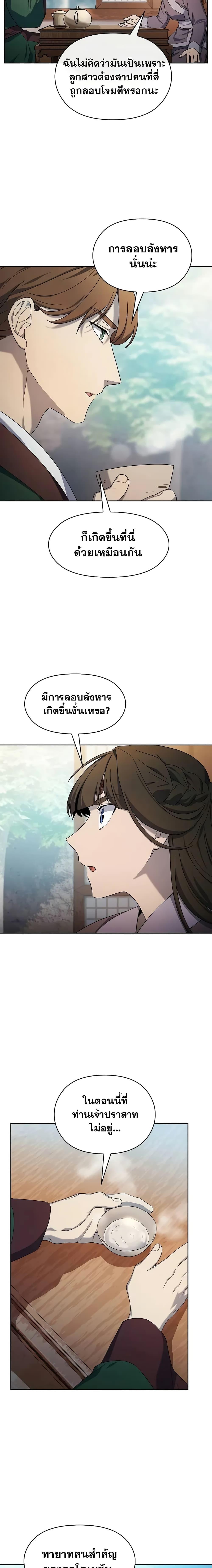 The Nebula ตอนที่ 33 12