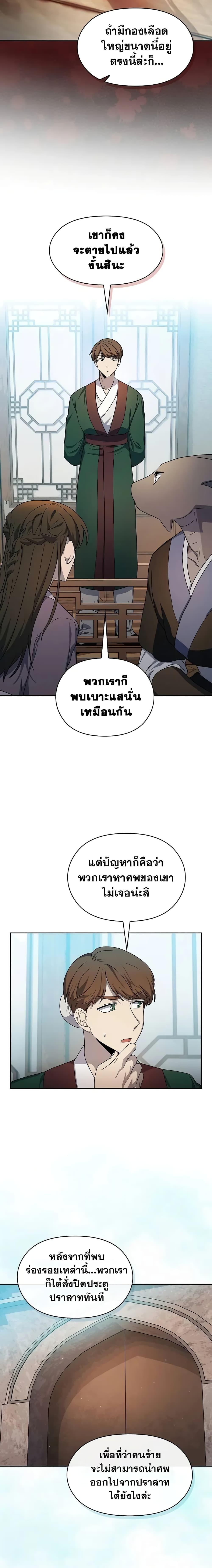 The Nebula ตอนที่ 33 15
