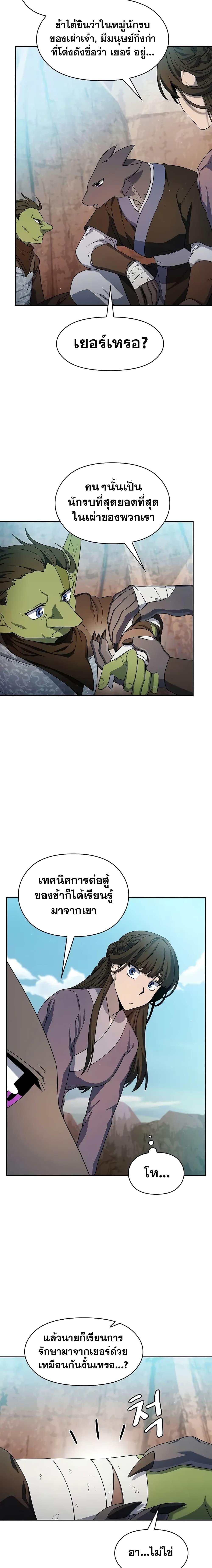 The Nebula ตอนที่ 33 3