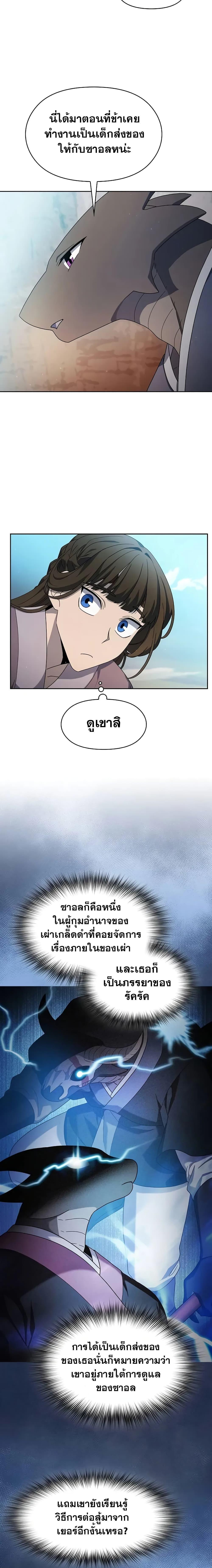The Nebula ตอนที่ 33 4