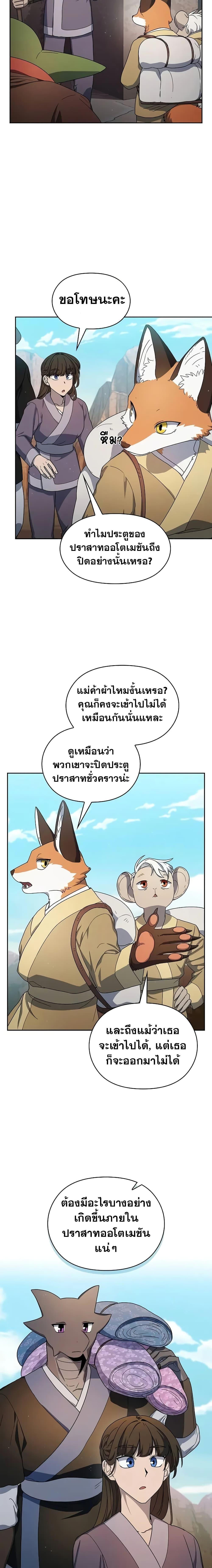 The Nebula ตอนที่ 33 7