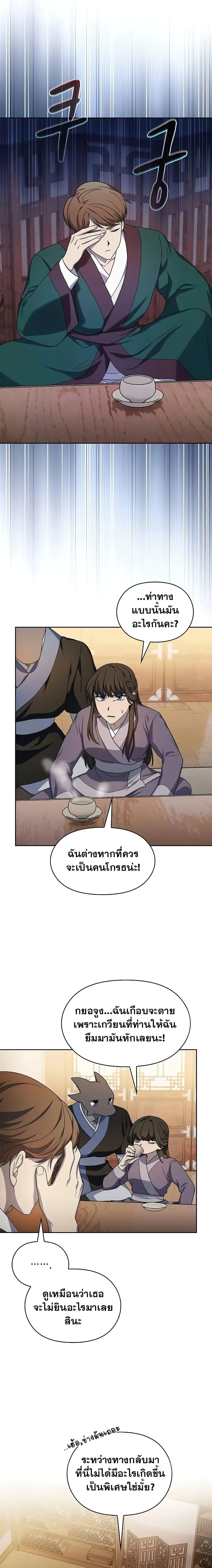 The Nebula ตอนที่ 33 9