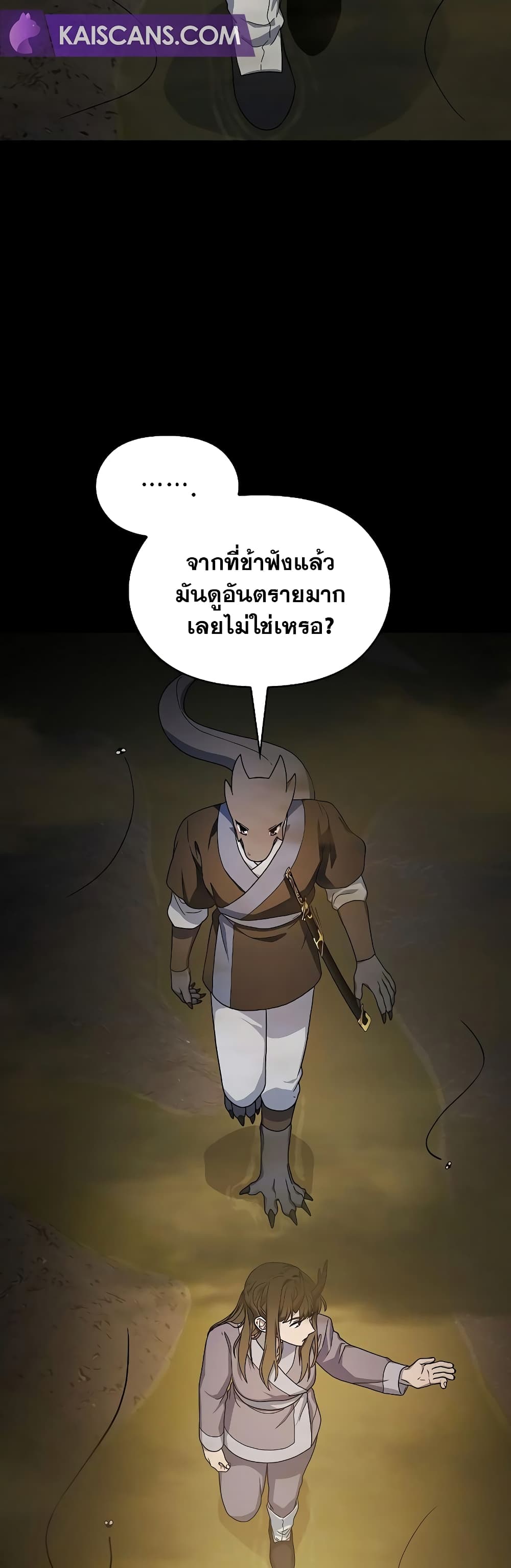 The Nebula ตอนที่ 35 11