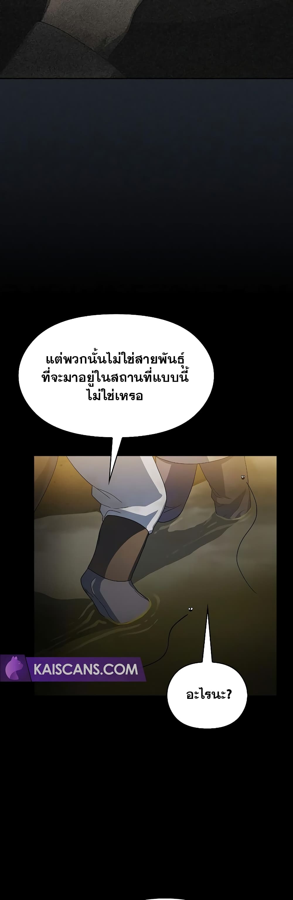The Nebula ตอนที่ 35 16