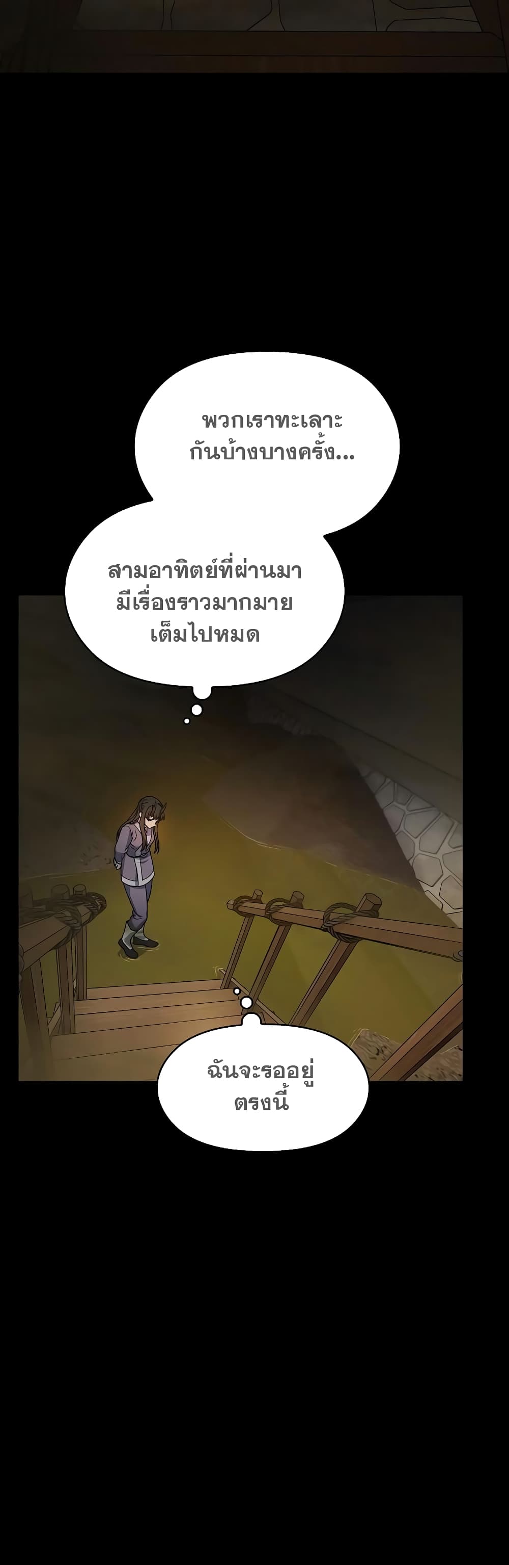 The Nebula ตอนที่ 35 24