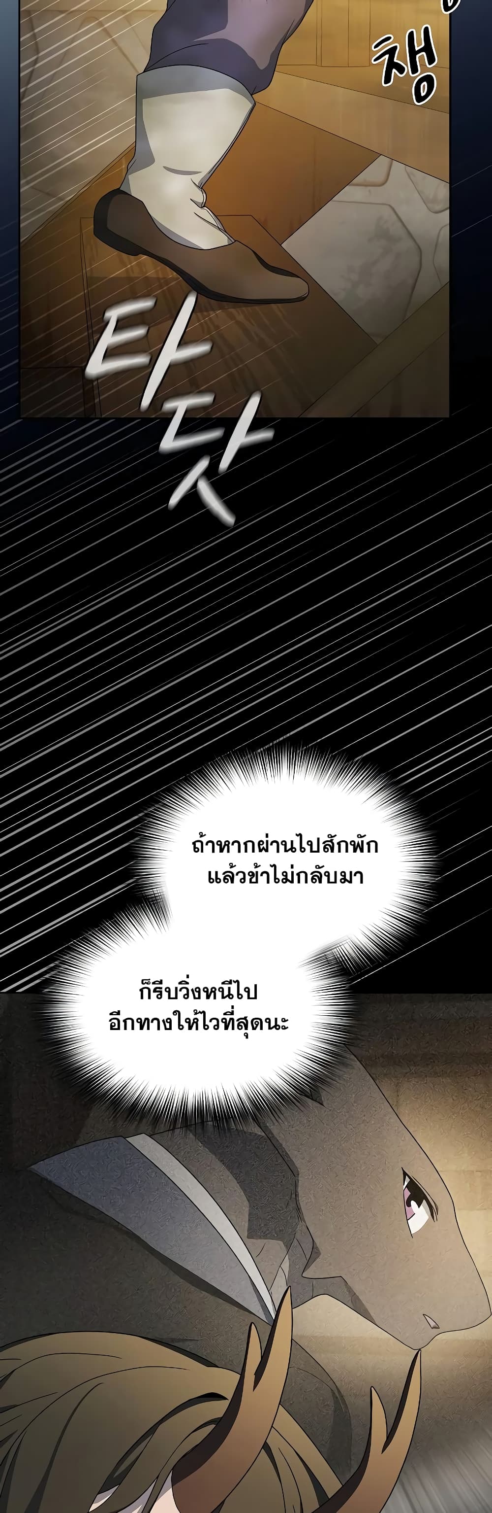 The Nebula ตอนที่ 35 26