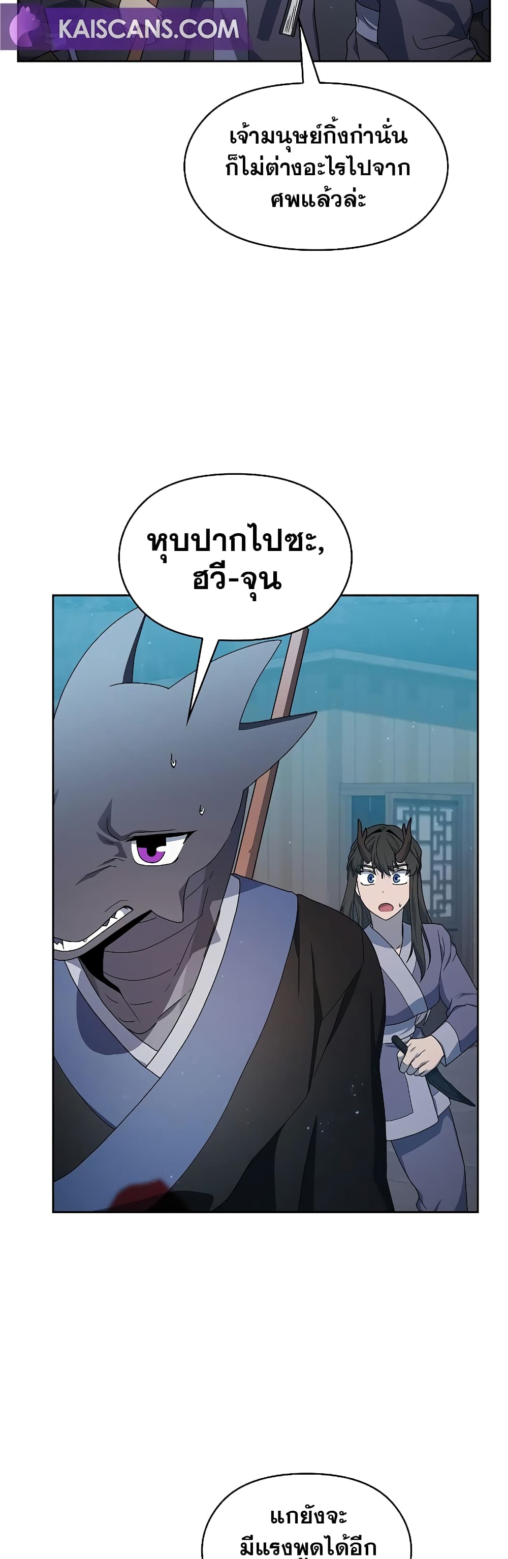 The Nebula ตอนที่ 35 34