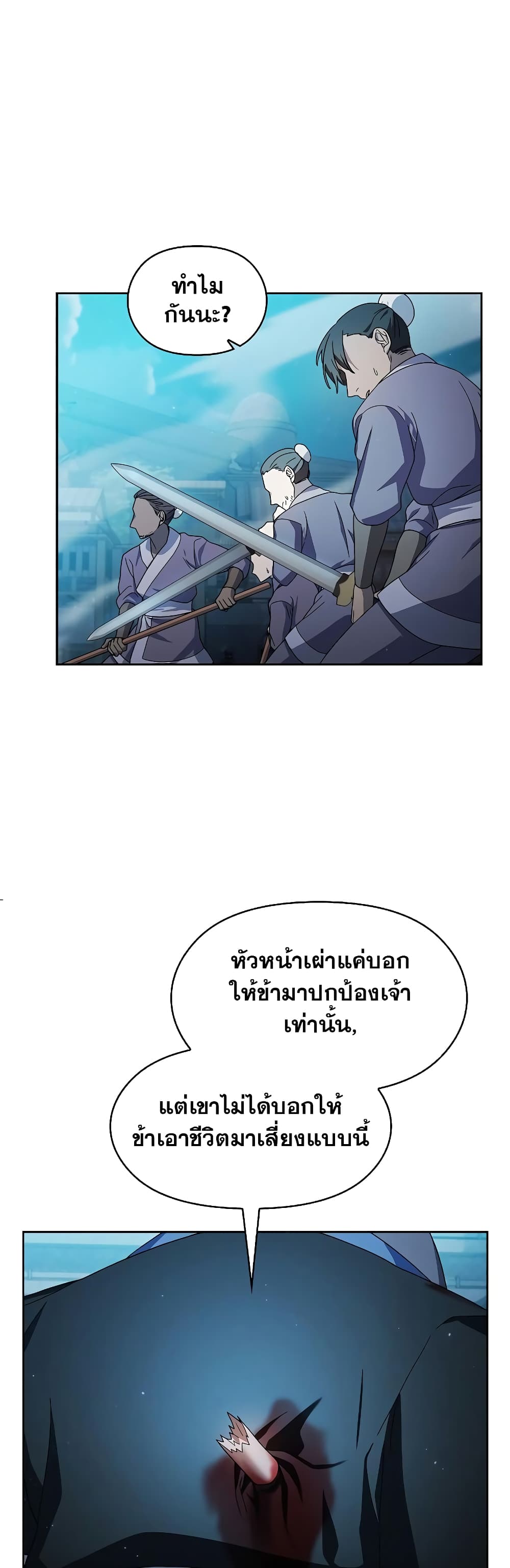 The Nebula ตอนที่ 35 43