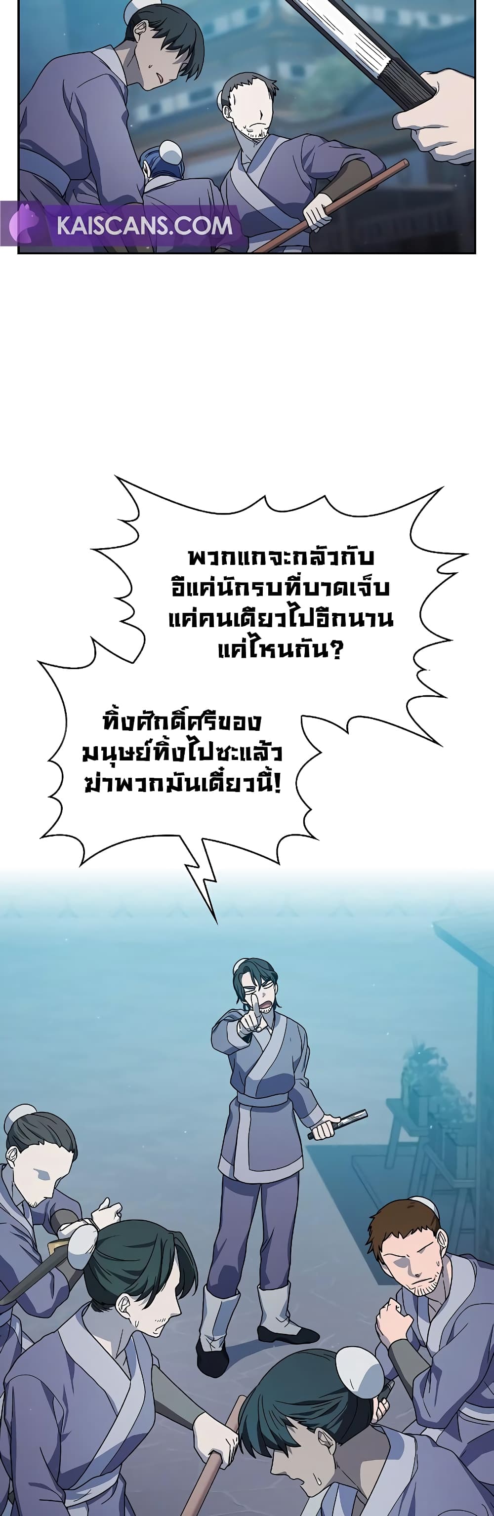 The Nebula ตอนที่ 35 46