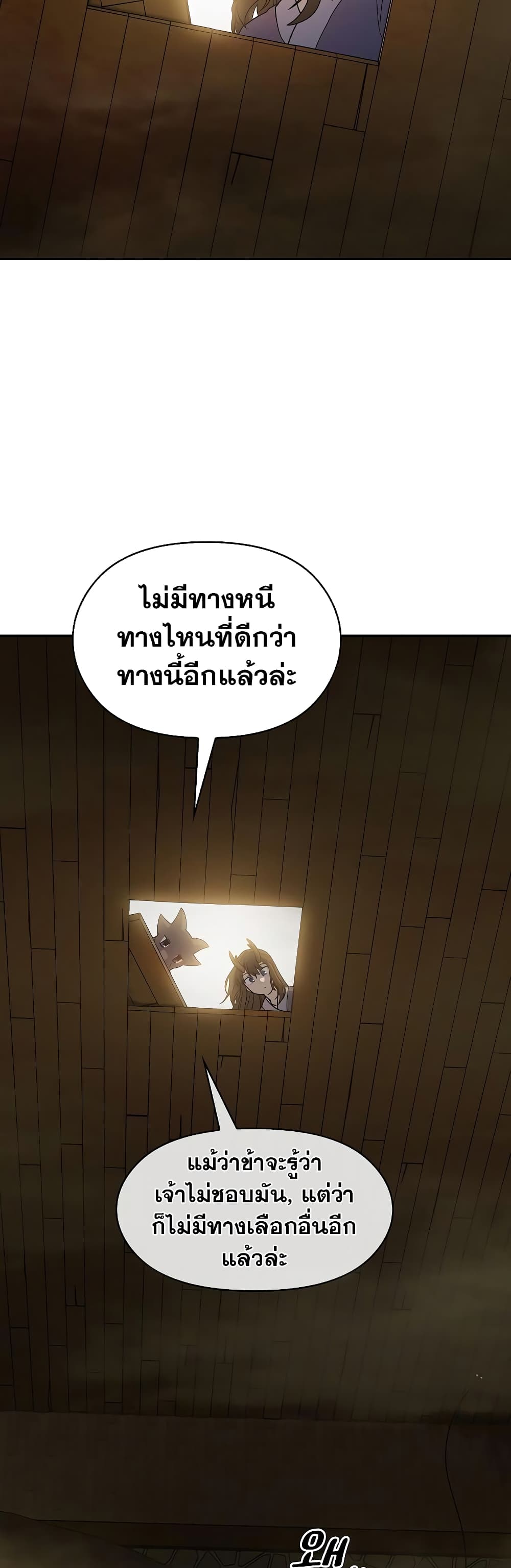 The Nebula ตอนที่ 35 6