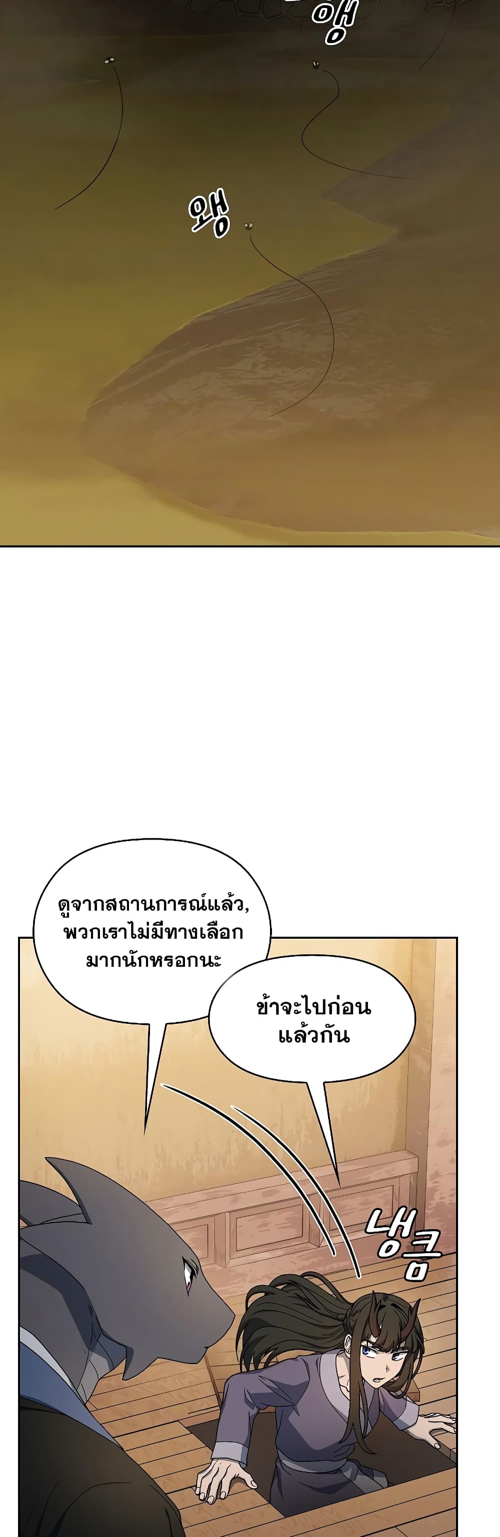The Nebula ตอนที่ 35 7