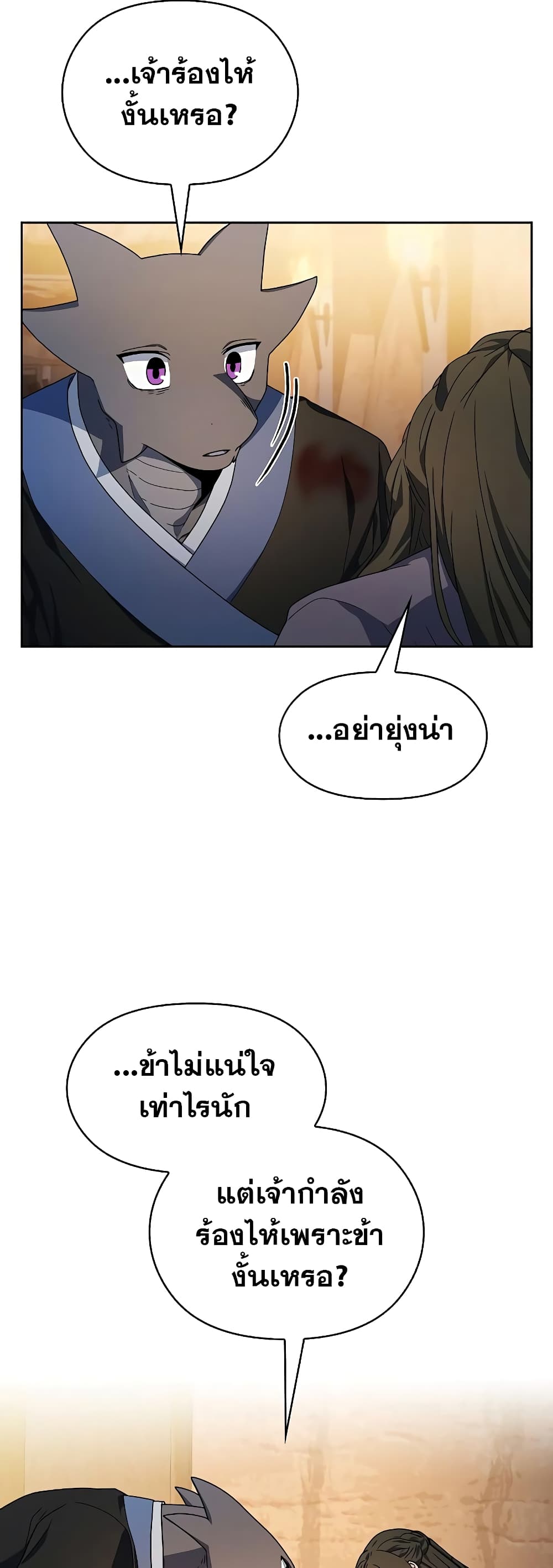The Nebula ตอนที่ 36 10