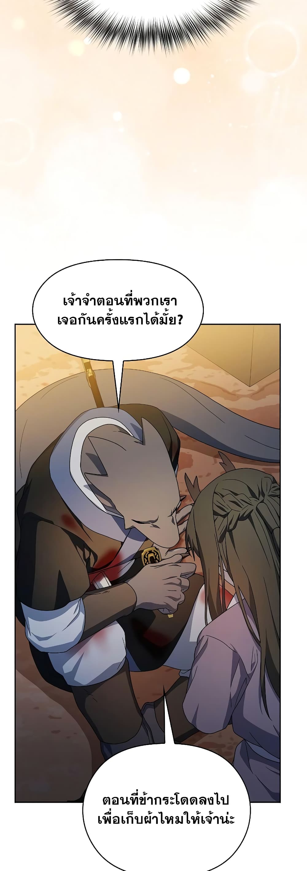 The Nebula ตอนที่ 36 16