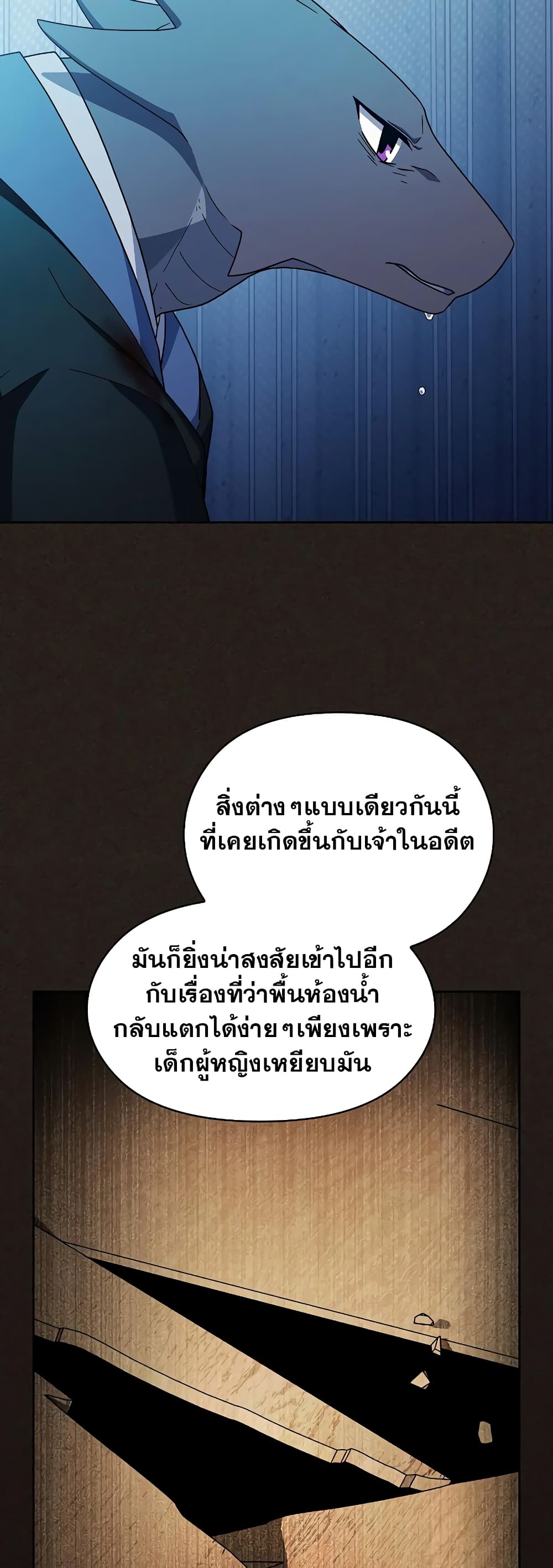 The Nebula ตอนที่ 36 19