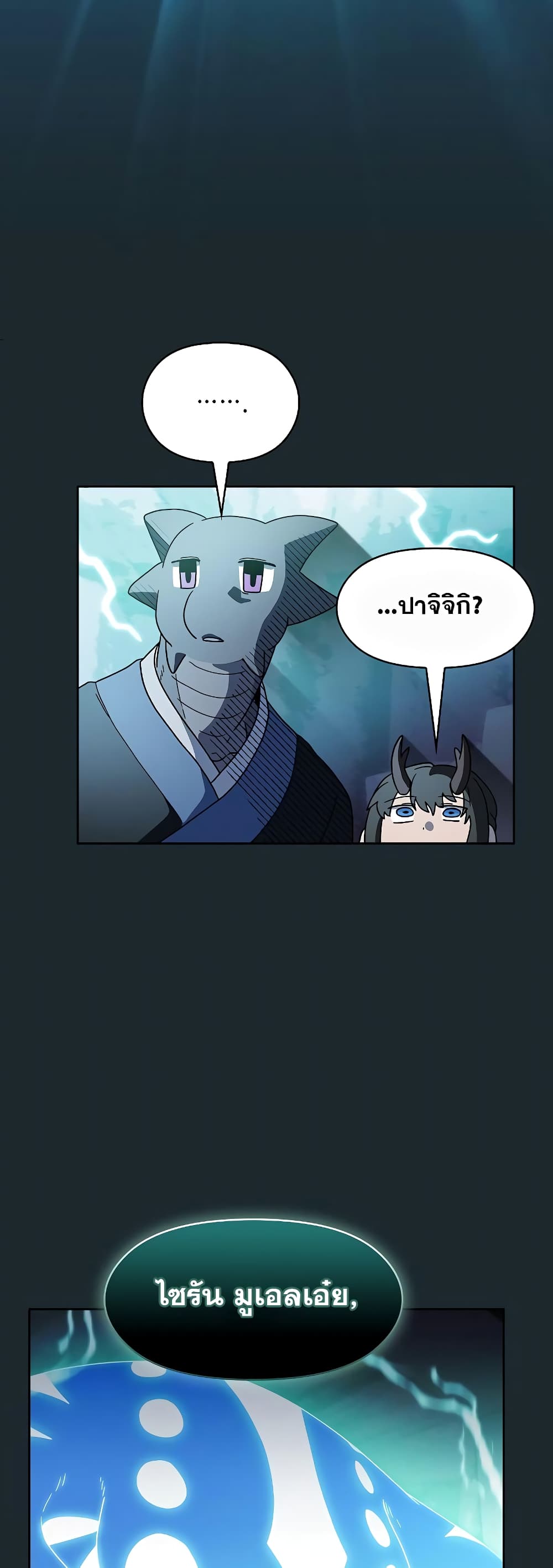 The Nebula ตอนที่ 36 39