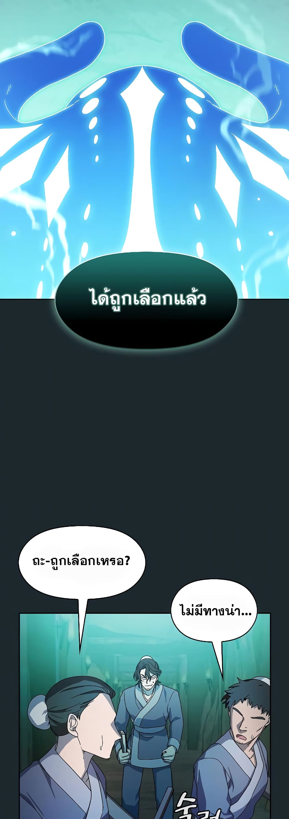 The Nebula ตอนที่ 36 41