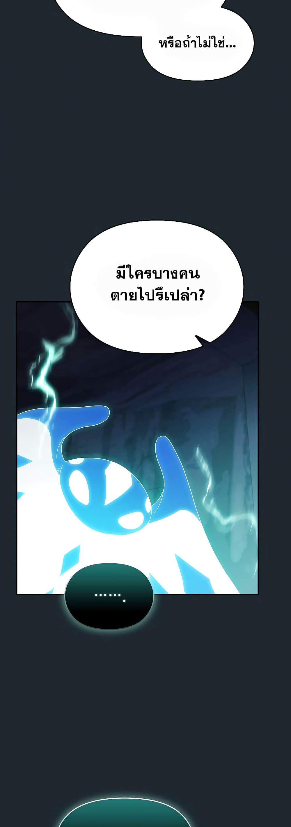 The Nebula ตอนที่ 36 46