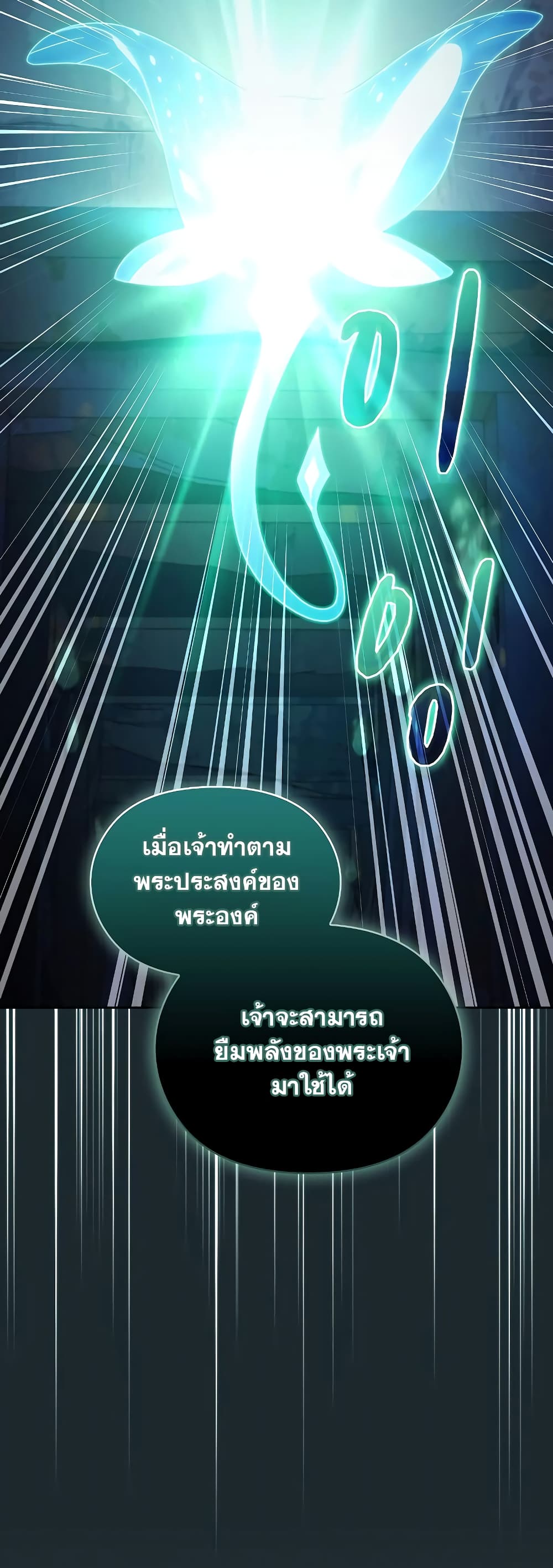 The Nebula ตอนที่ 36 49