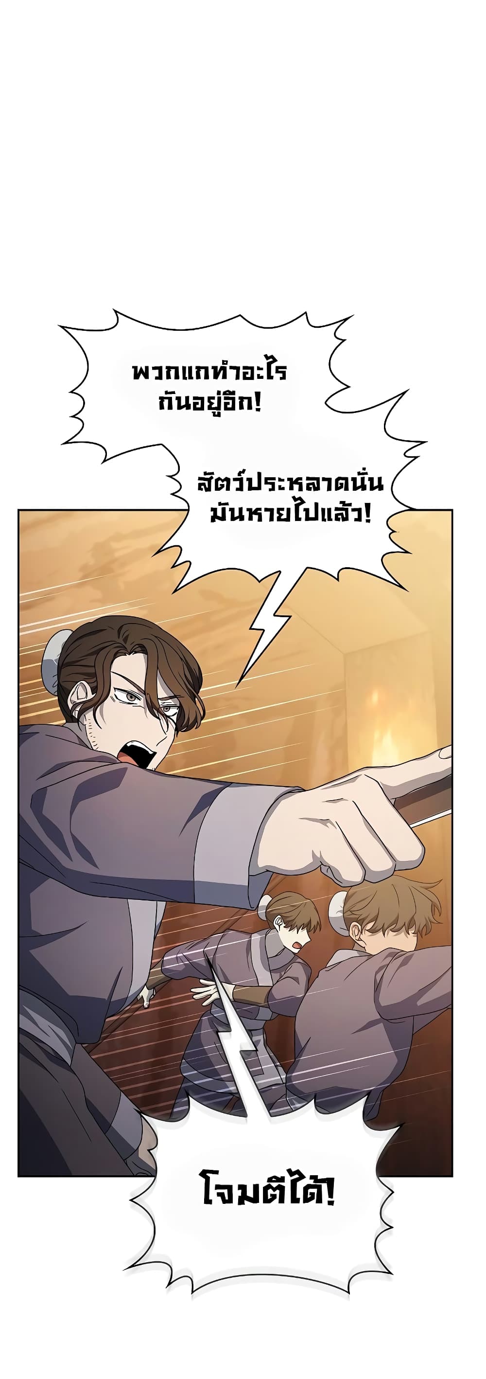 The Nebula ตอนที่ 36 52