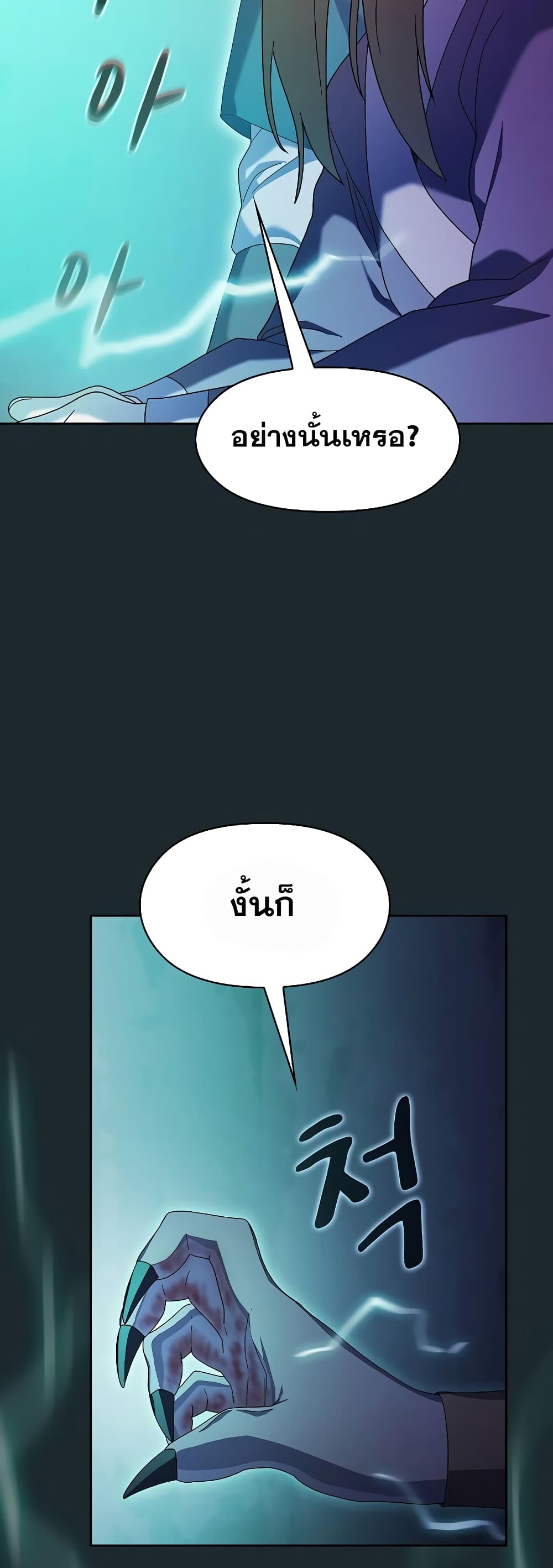 The Nebula ตอนที่ 36 58