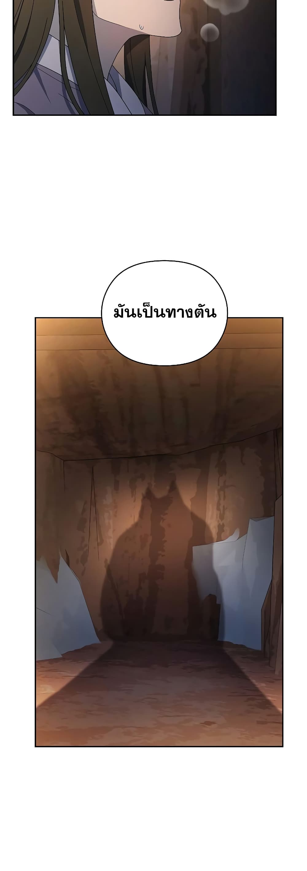 The Nebula ตอนที่ 36 7