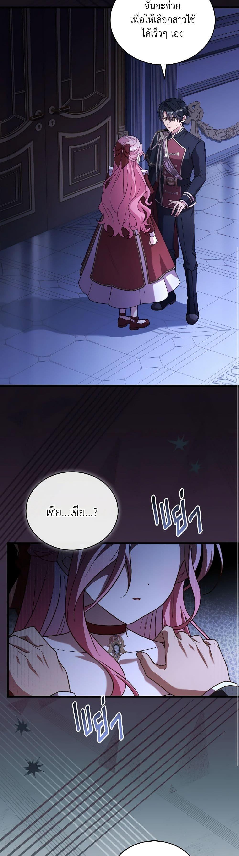 The Price Of Breaking Up ตอนที่ 74 26