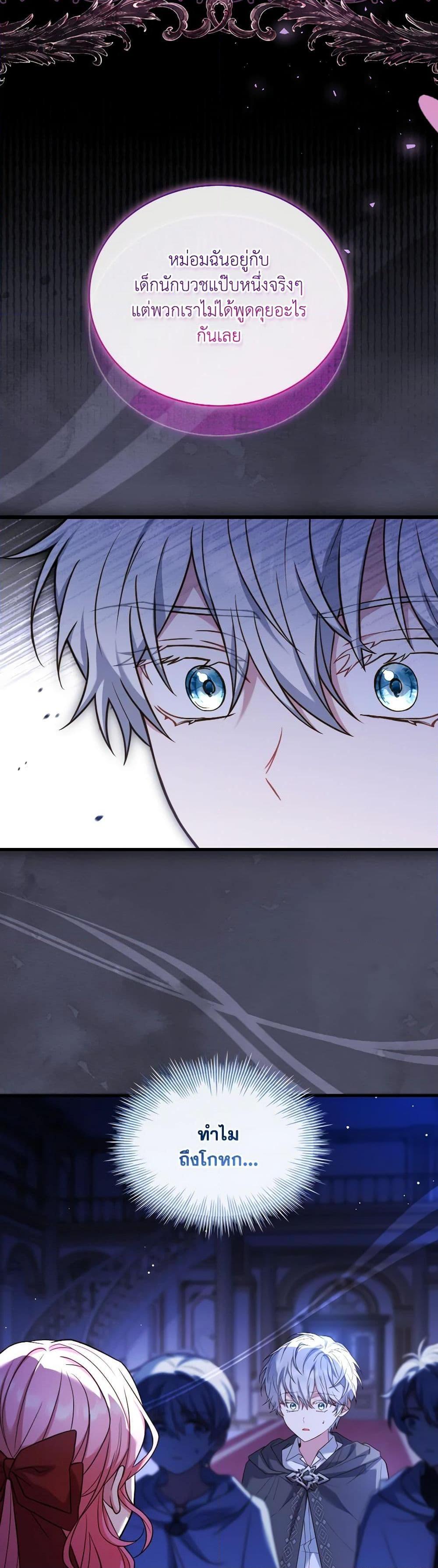 The Price Of Breaking Up ตอนที่ 74 3