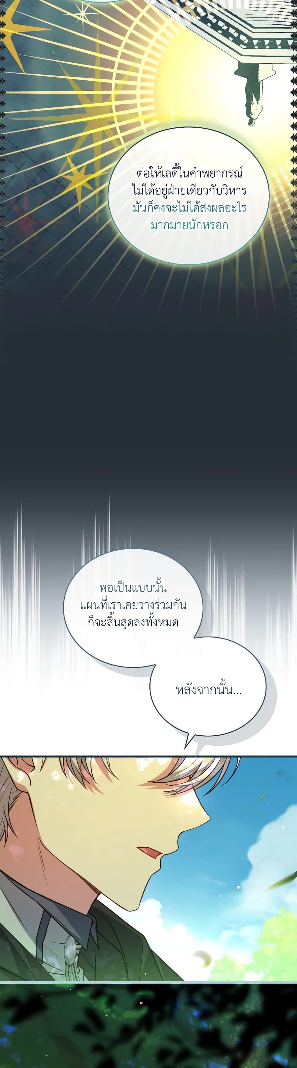 The Price Of Breaking Up ตอนที่ 76 17