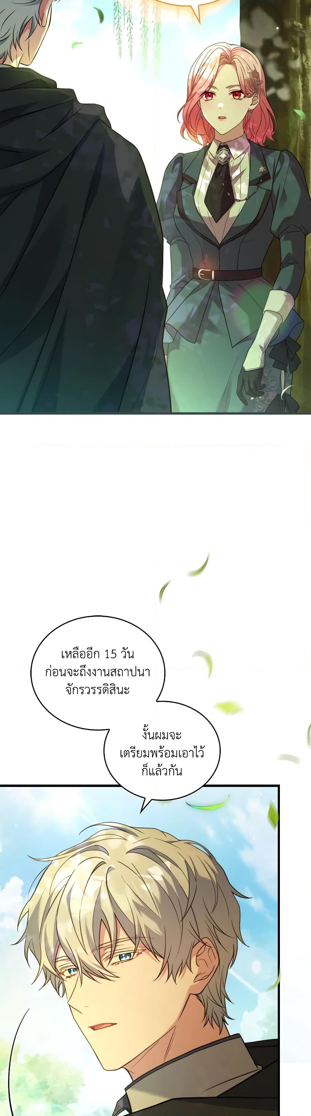 The Price Of Breaking Up ตอนที่ 76 21