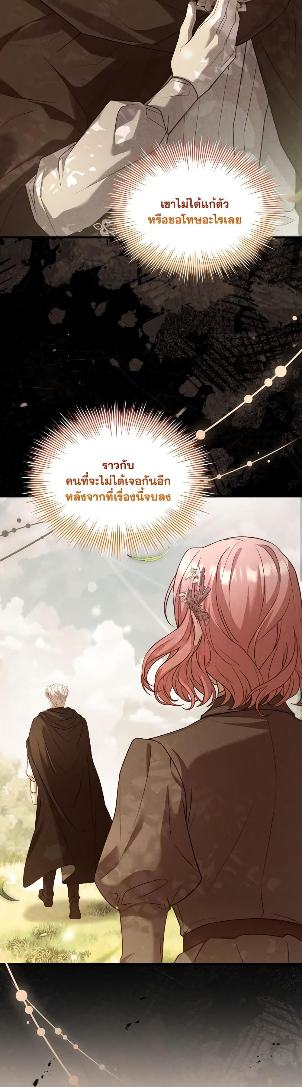 The Price Of Breaking Up ตอนที่ 76 26