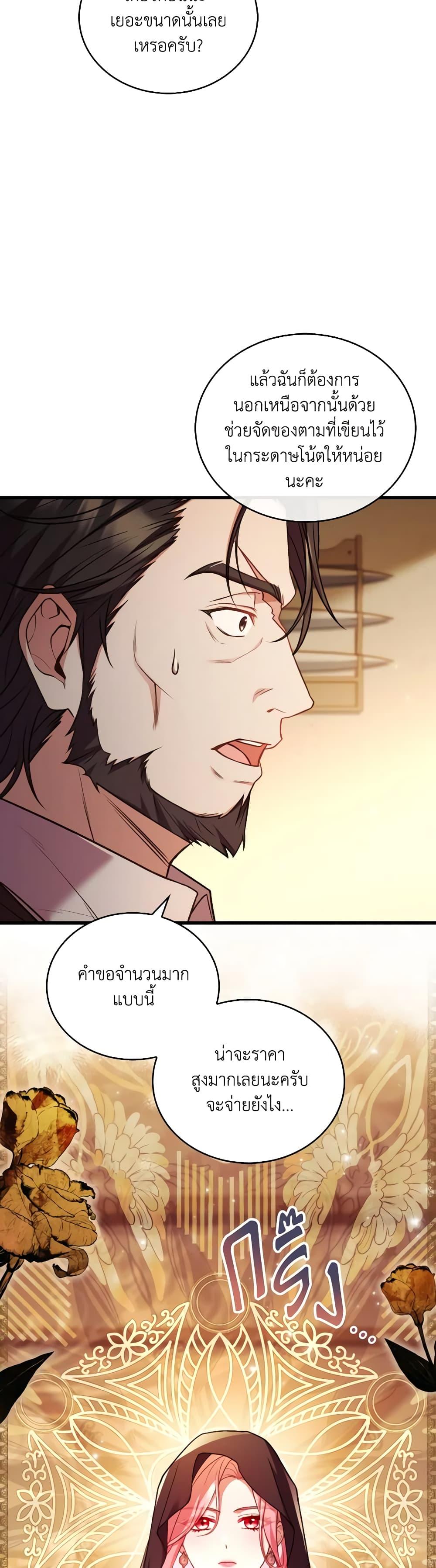 The Price Of Breaking Up ตอนที่ 76 36