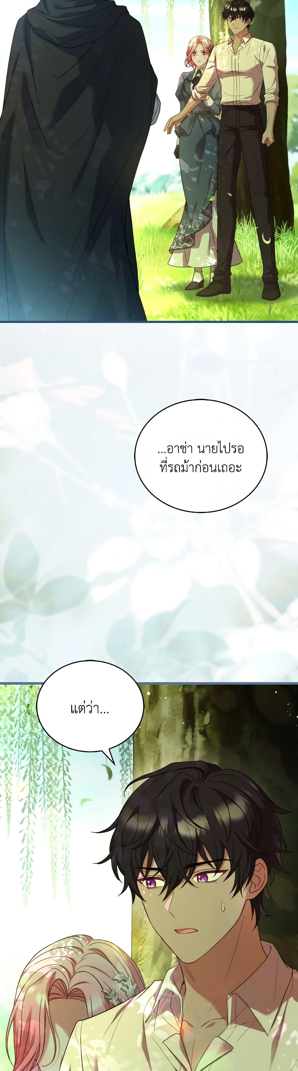 The Price Of Breaking Up ตอนที่ 76 4