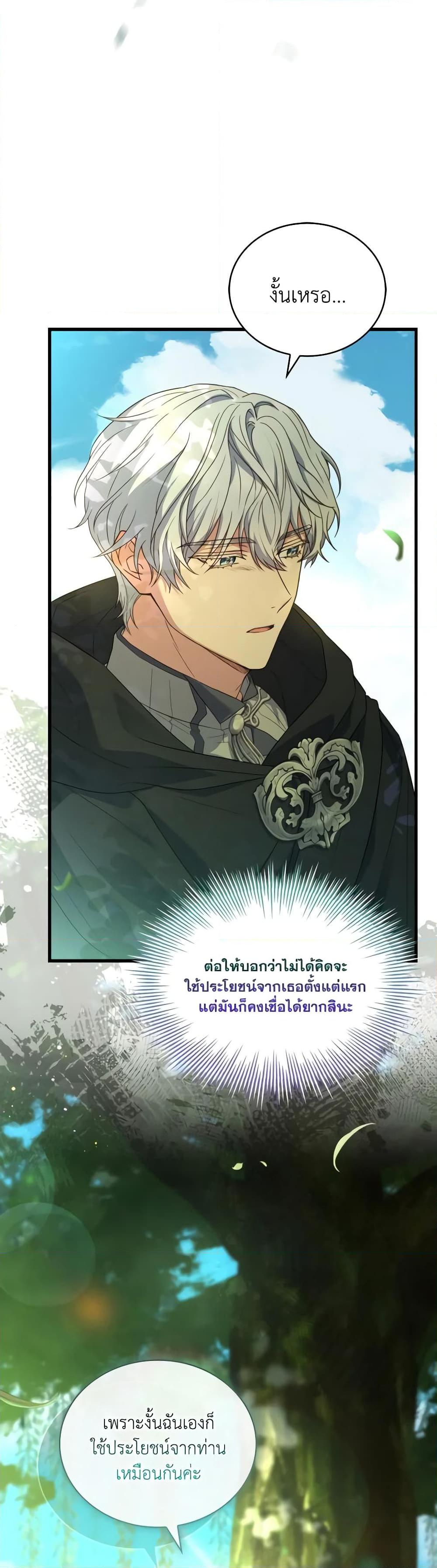 The Price Of Breaking Up ตอนที่ 76 9
