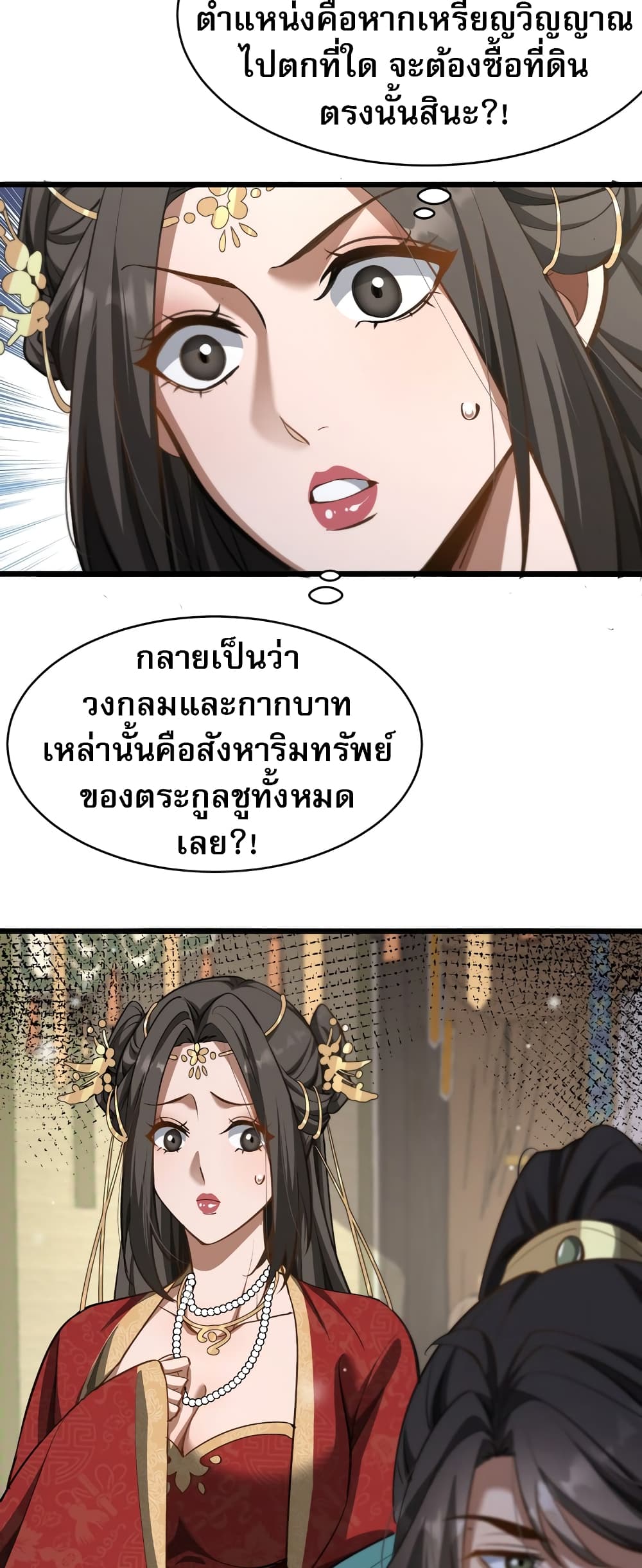 The Prodigal Taoist Son ตอนที่ 5 12