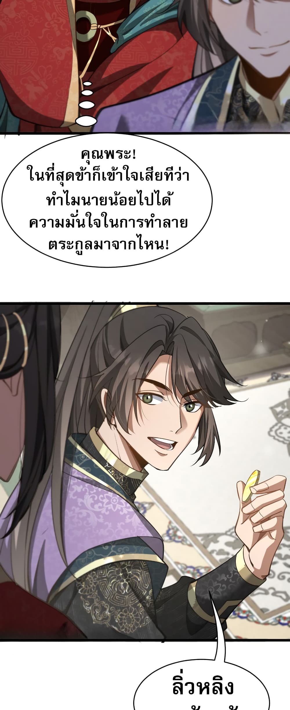 The Prodigal Taoist Son ตอนที่ 5 13