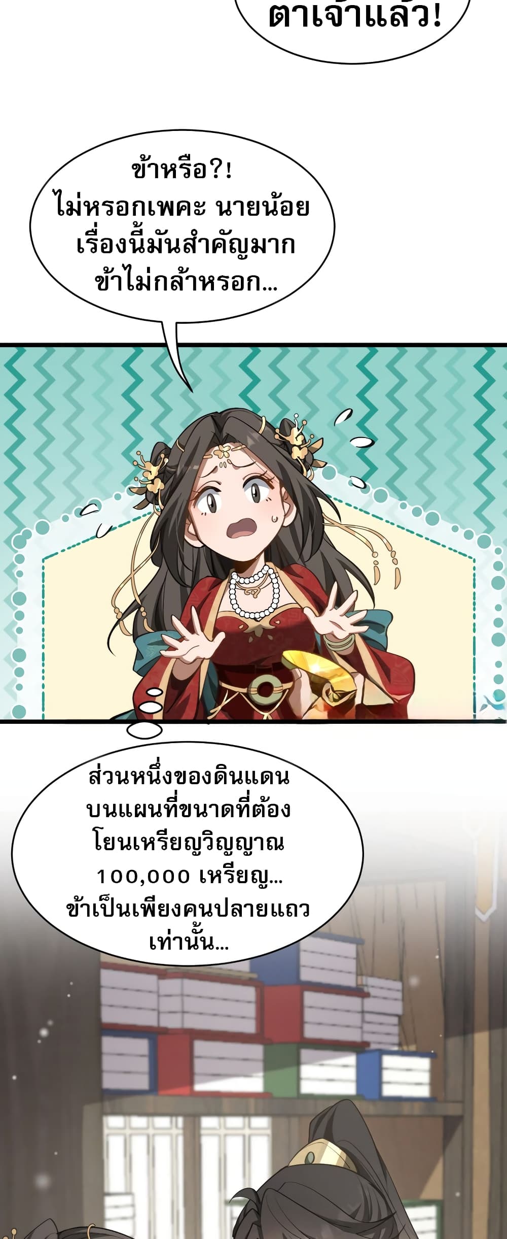The Prodigal Taoist Son ตอนที่ 5 14