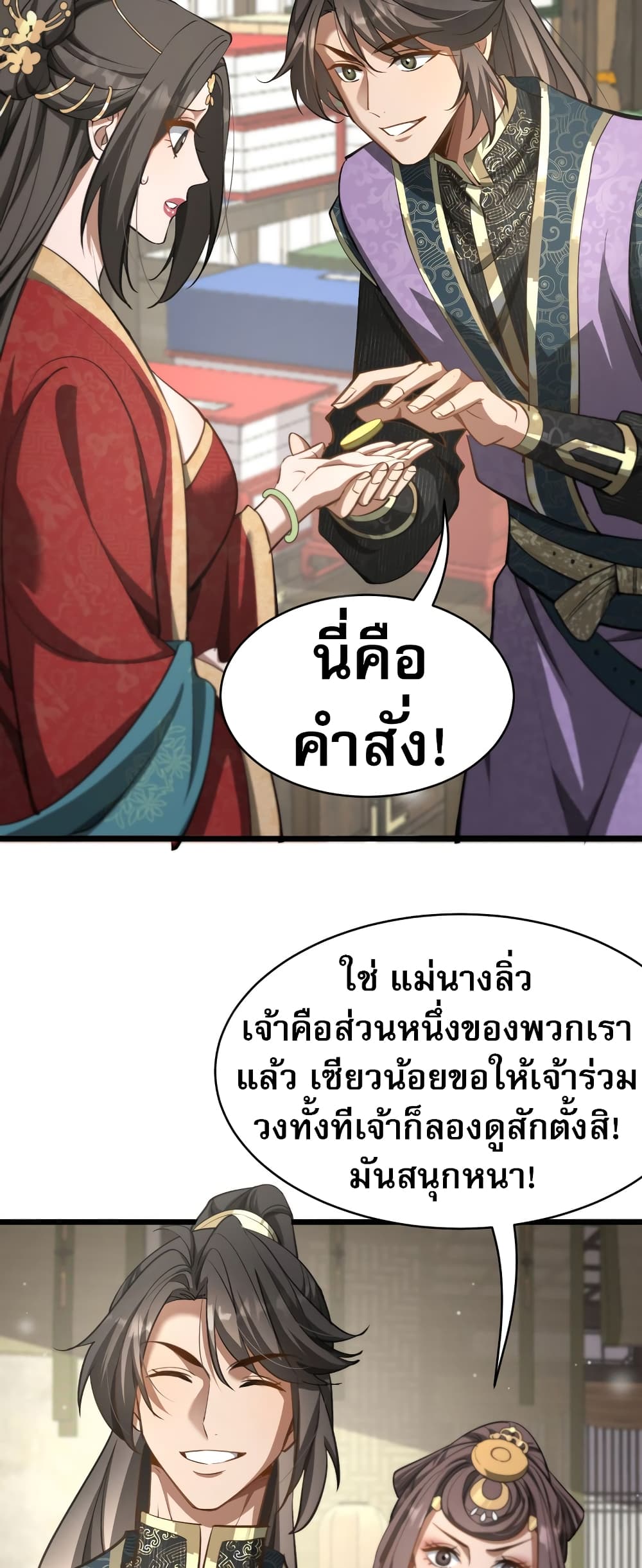 The Prodigal Taoist Son ตอนที่ 5 15