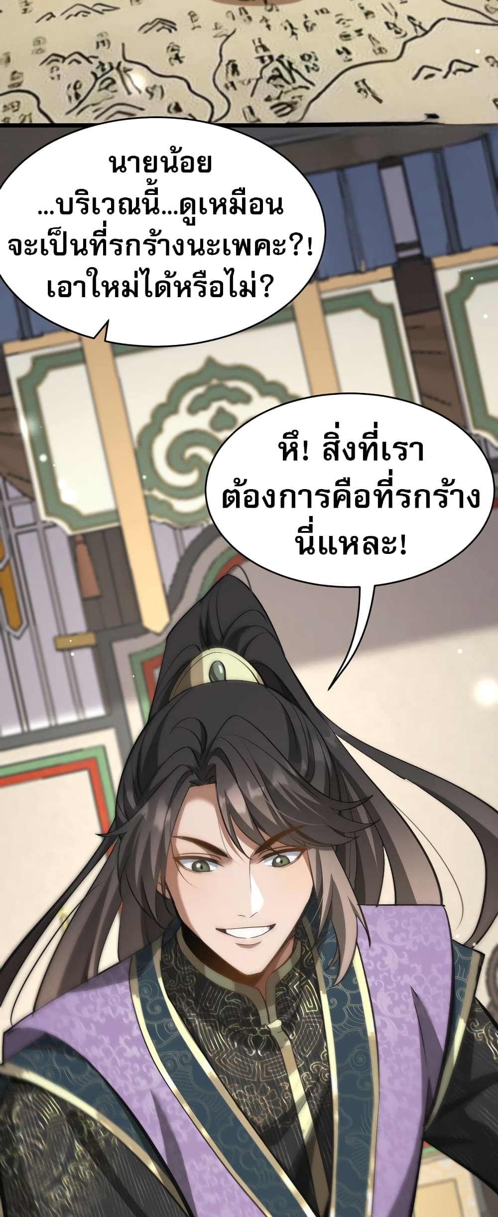 The Prodigal Taoist Son ตอนที่ 5 18