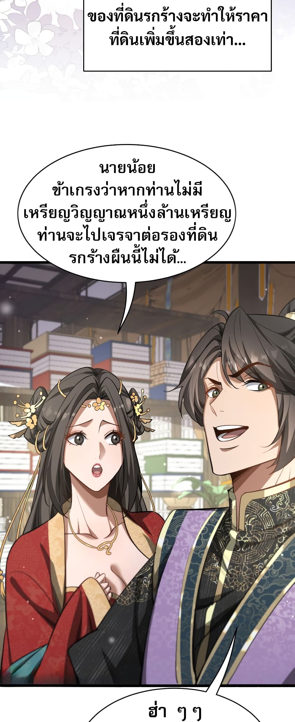 The Prodigal Taoist Son ตอนที่ 5 22