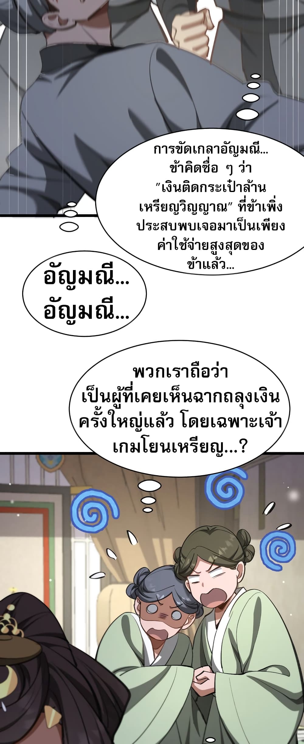 The Prodigal Taoist Son ตอนที่ 5 26