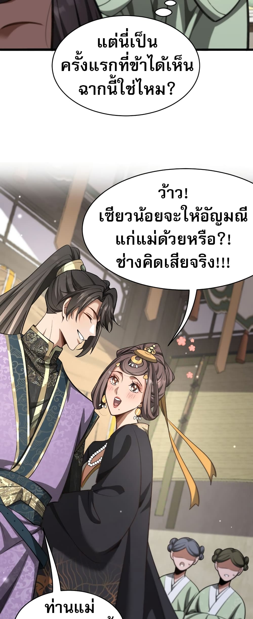 The Prodigal Taoist Son ตอนที่ 5 27