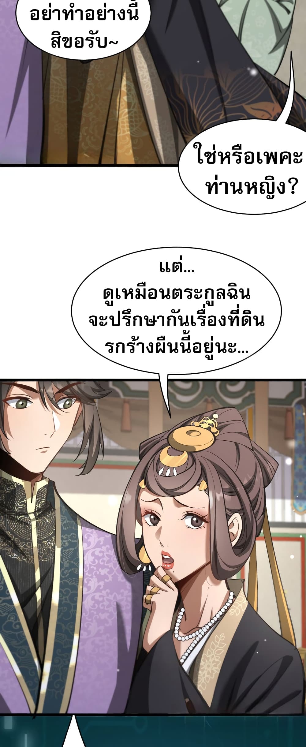 The Prodigal Taoist Son ตอนที่ 5 28